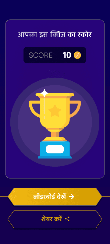 The score screen at the end of a round, with the trophy